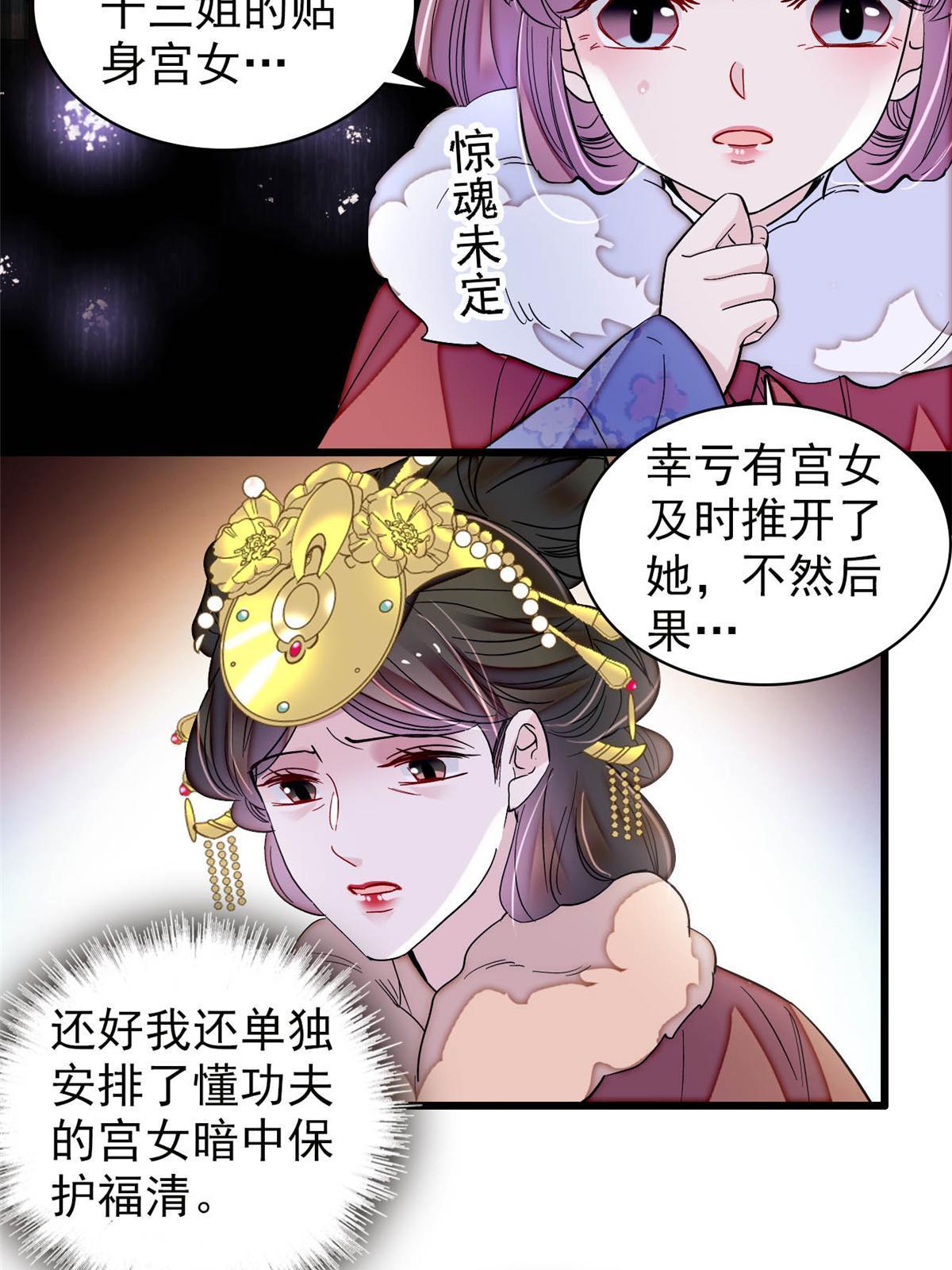 第316话 到底是谁要害福清？15