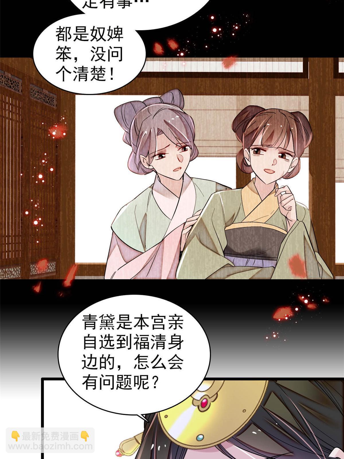第316话 到底是谁要害福清？43