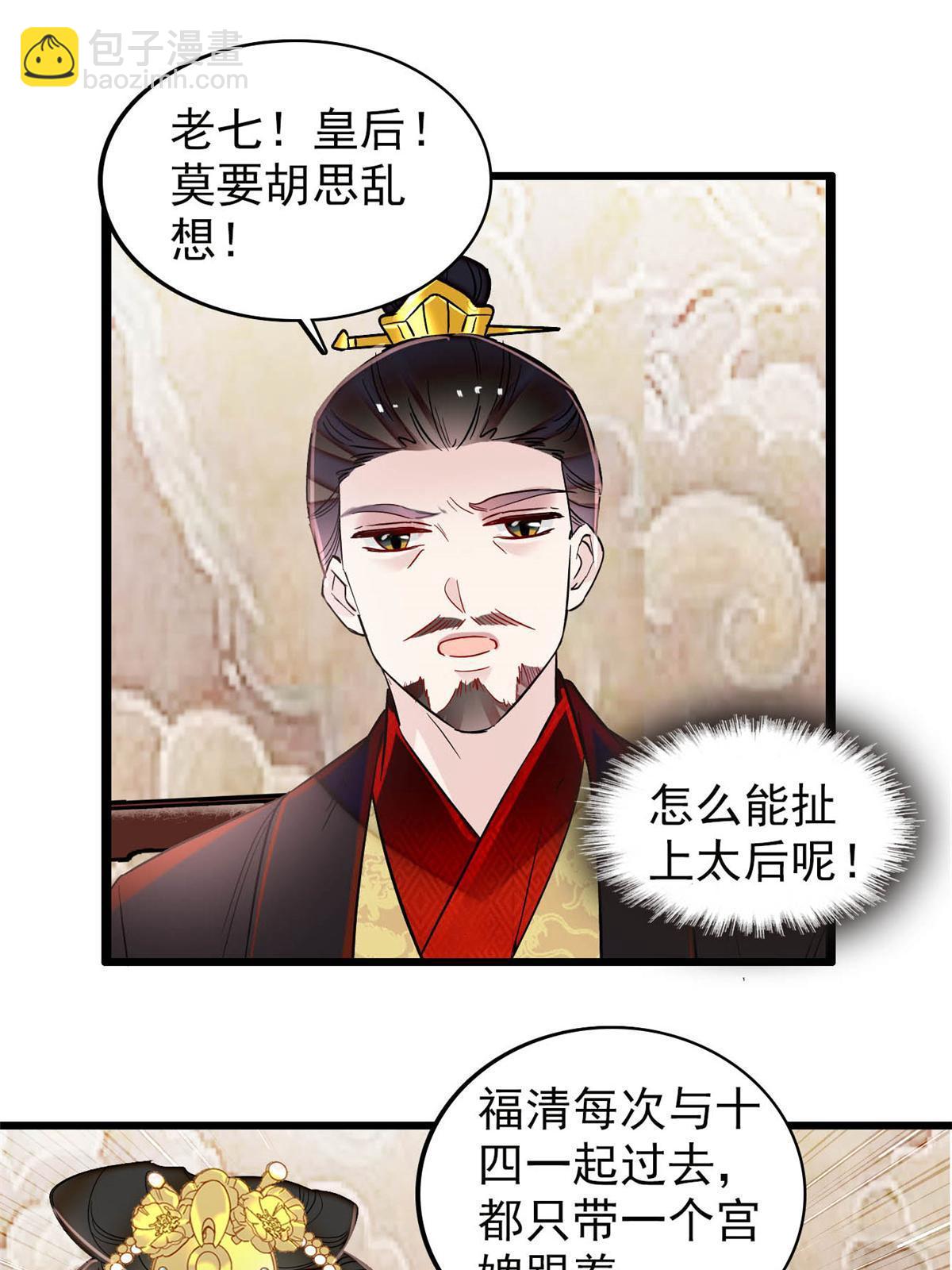 第317话 幕后之人是太后？19