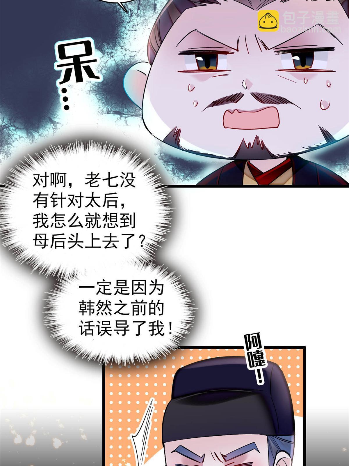 第317话 幕后之人是太后？24