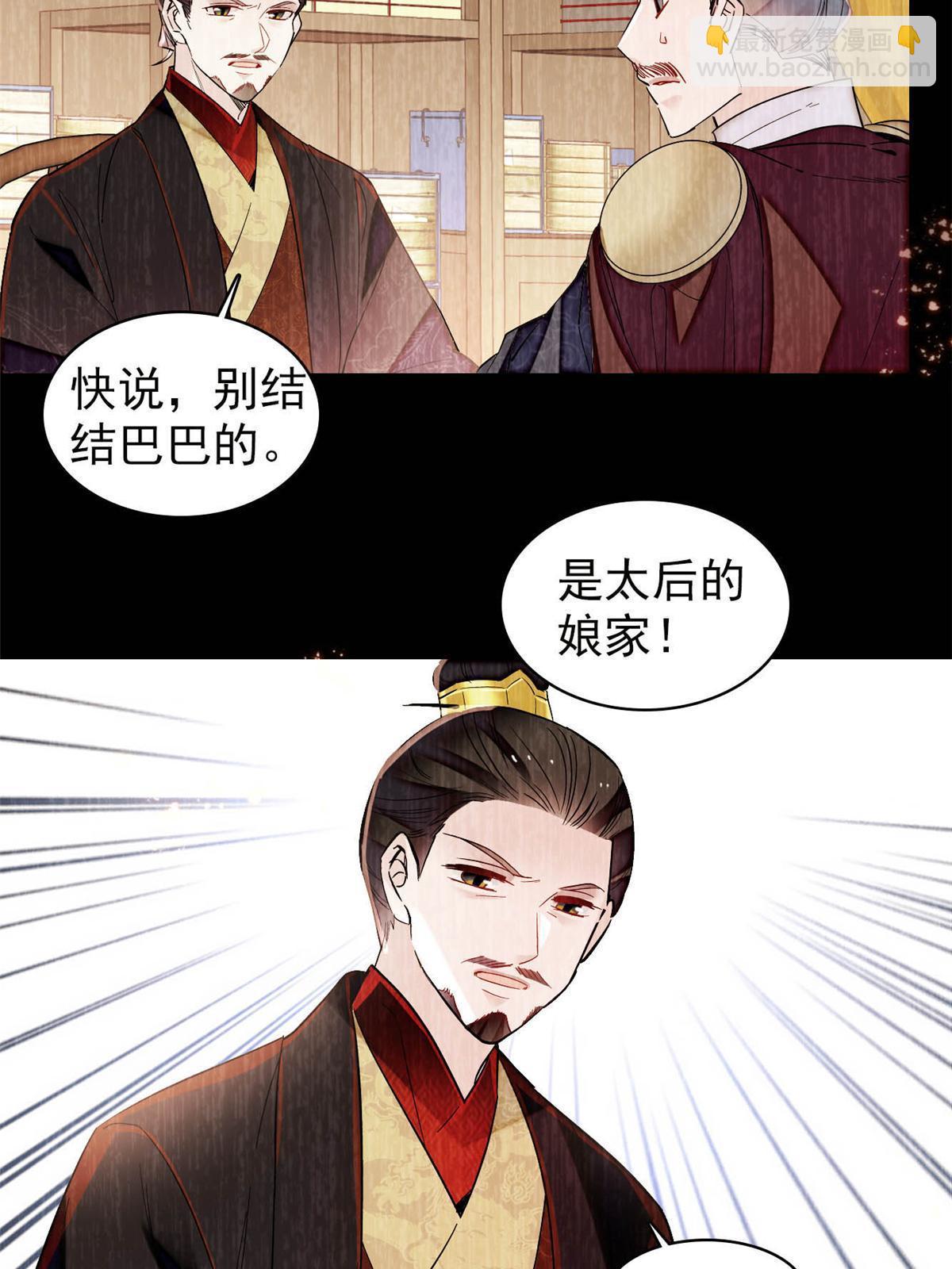 第317话 幕后之人是太后？28