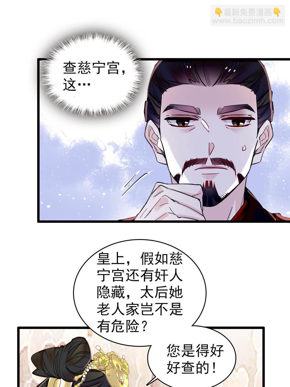 第317话 幕后之人是太后？31
