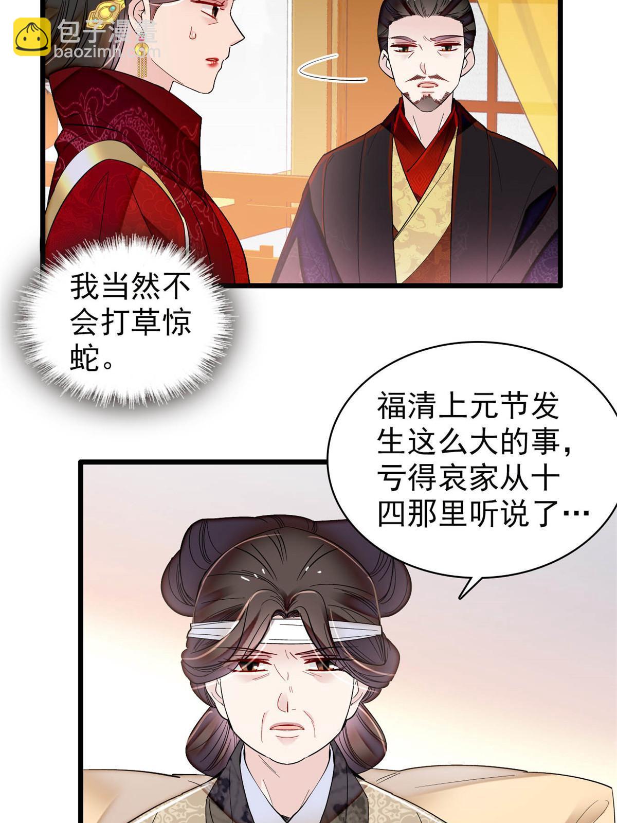 第324话 太后的隐瞒27
