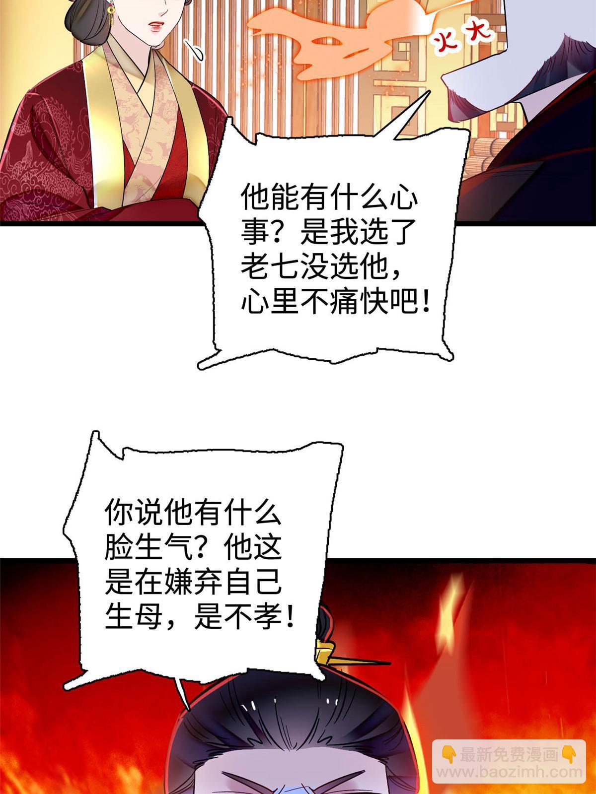 第328话 朕还不如瞎了44