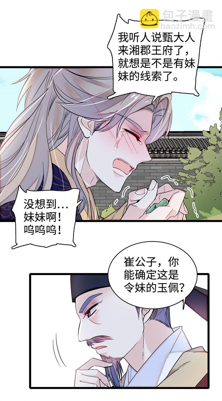 333 求皇上为明月做主！11