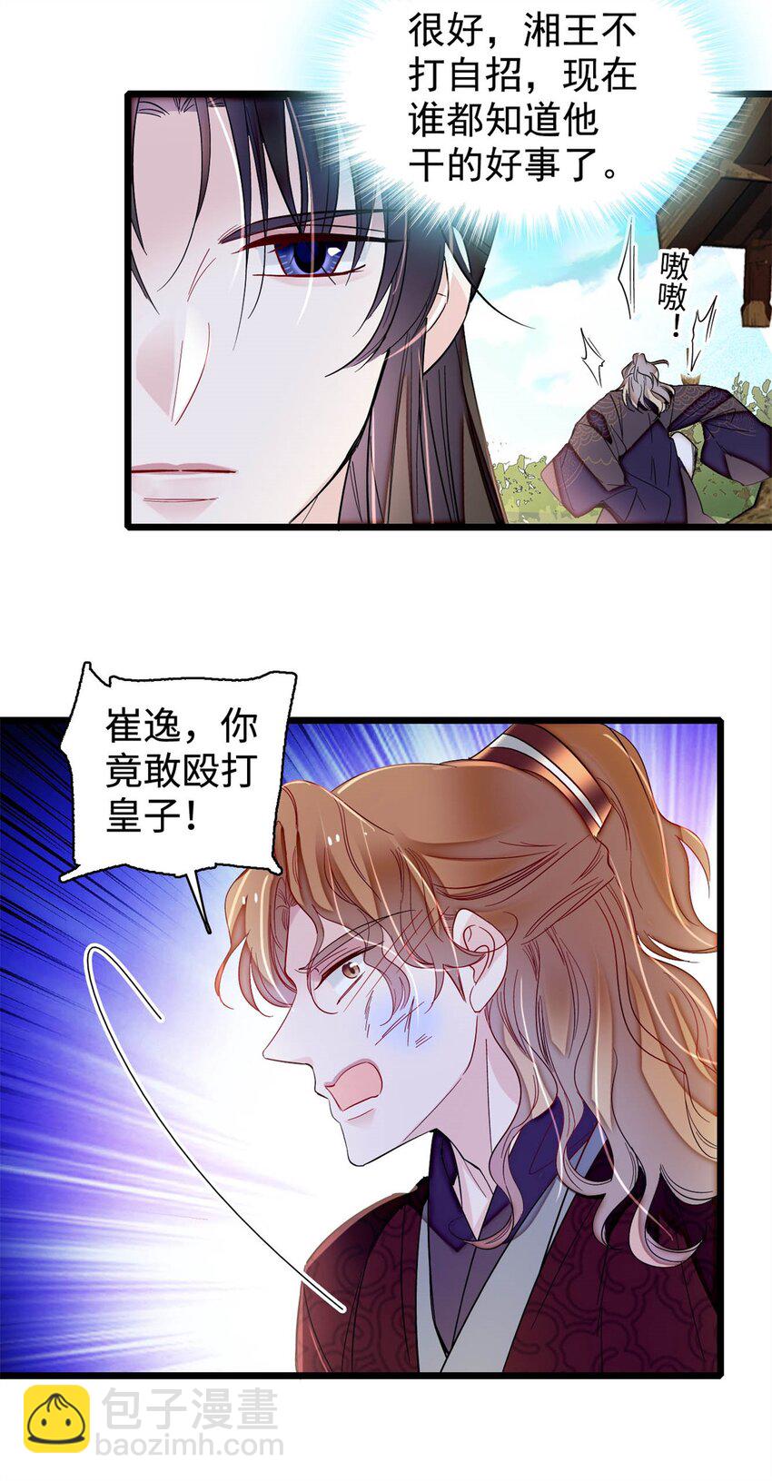 333 求皇上为明月做主！17