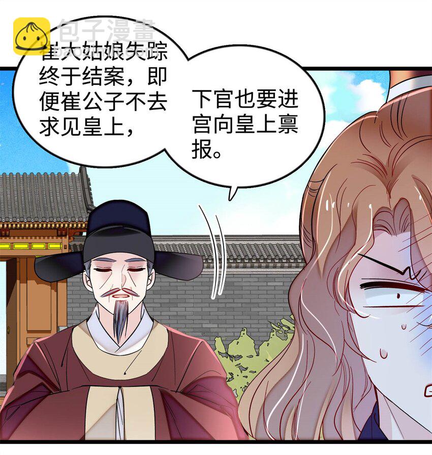 333 求皇上为明月做主！22