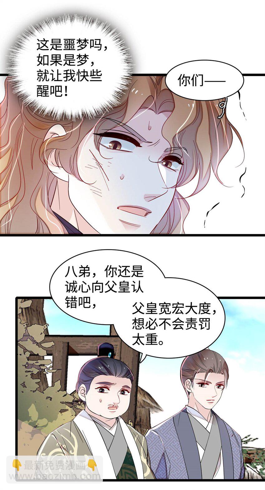 333 求皇上为明月做主！23