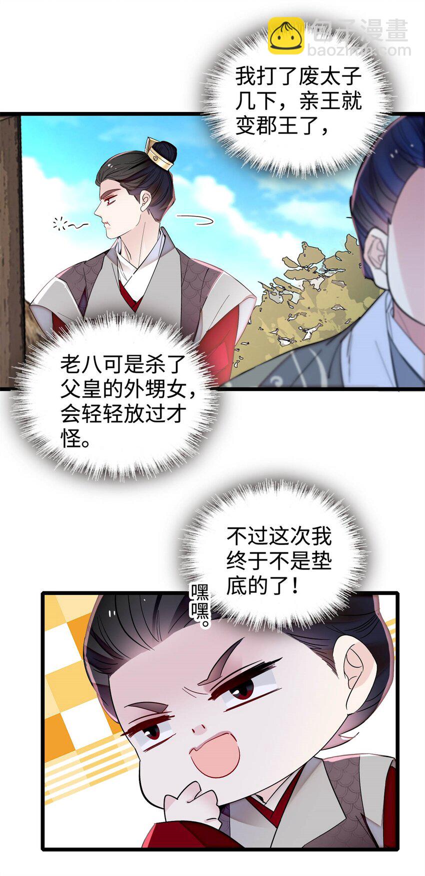 333 求皇上为明月做主！24