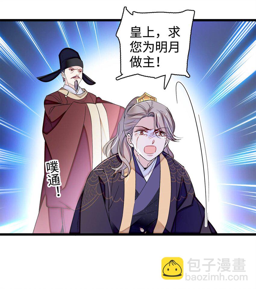 333 求皇上为明月做主！29