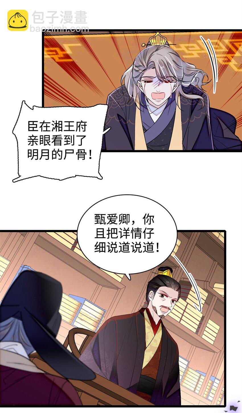 333 求皇上为明月做主！32