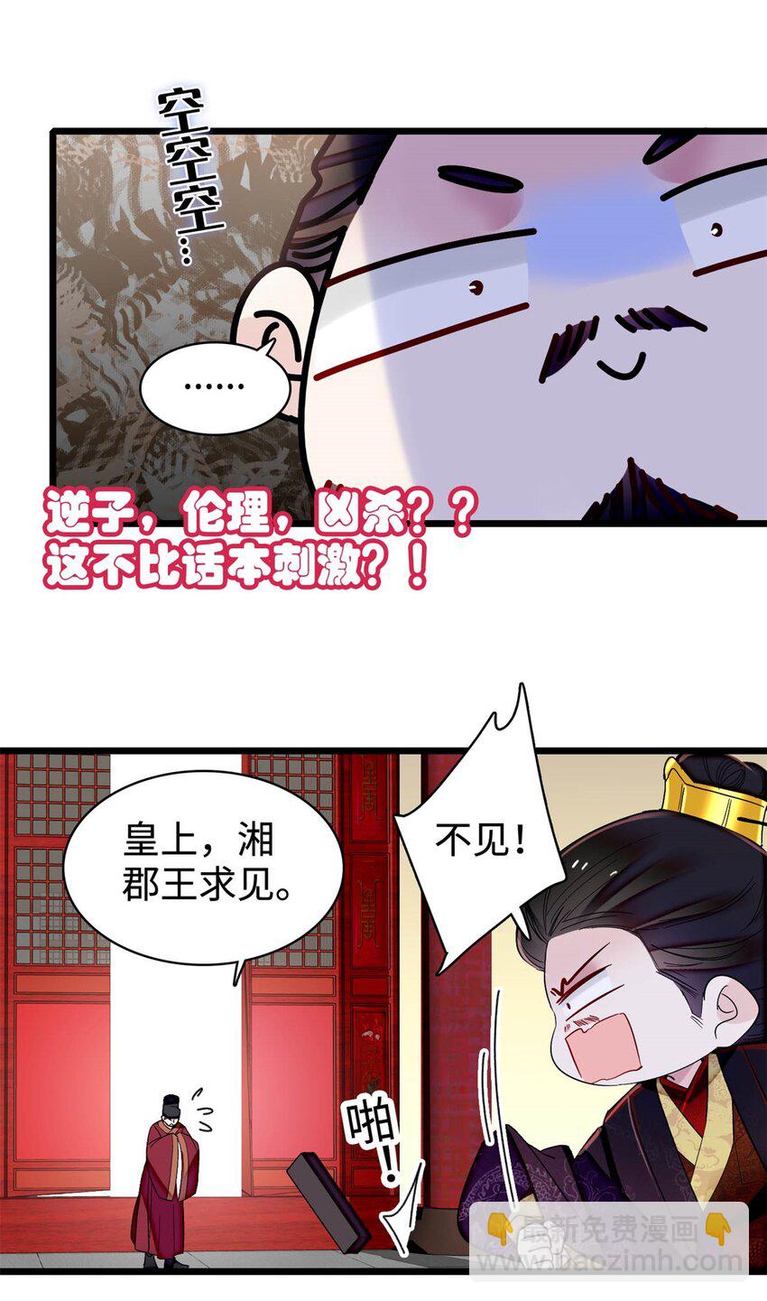 333 求皇上为明月做主！35