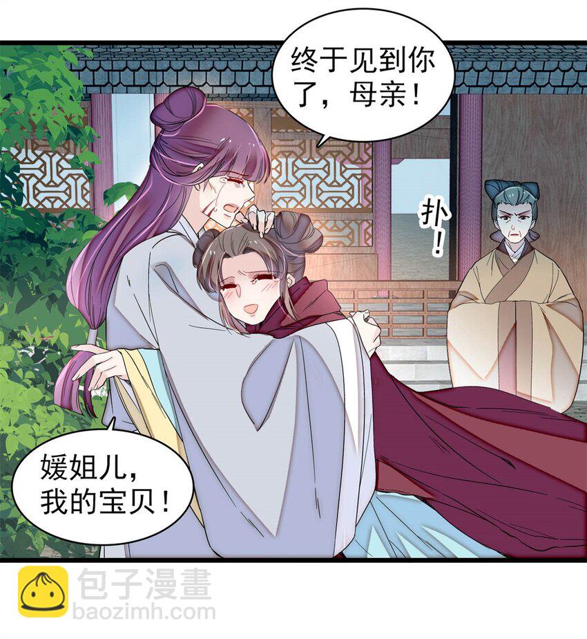 336 媛姐儿是发现了什么？30