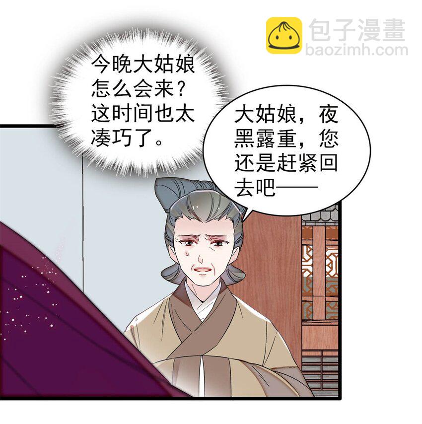 336 媛姐儿是发现了什么？31