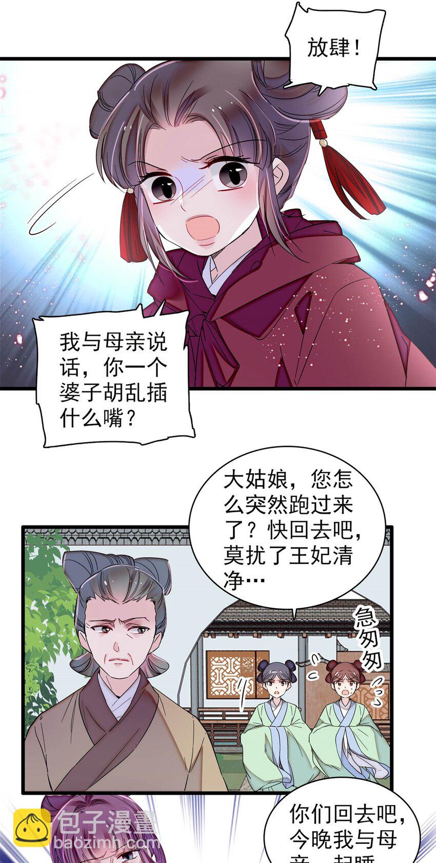 336 媛姐儿是发现了什么？32