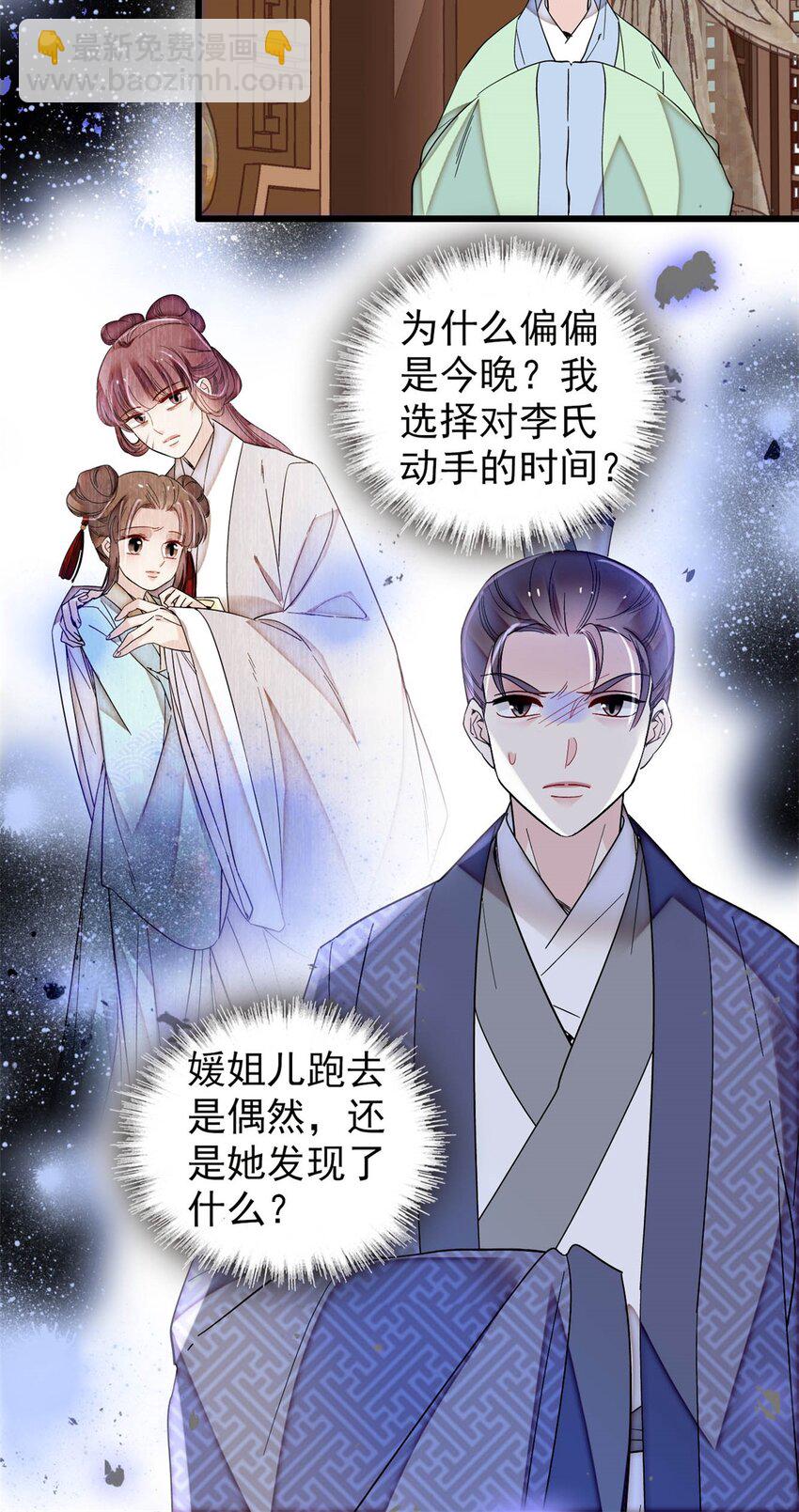 336 媛姐儿是发现了什么？35