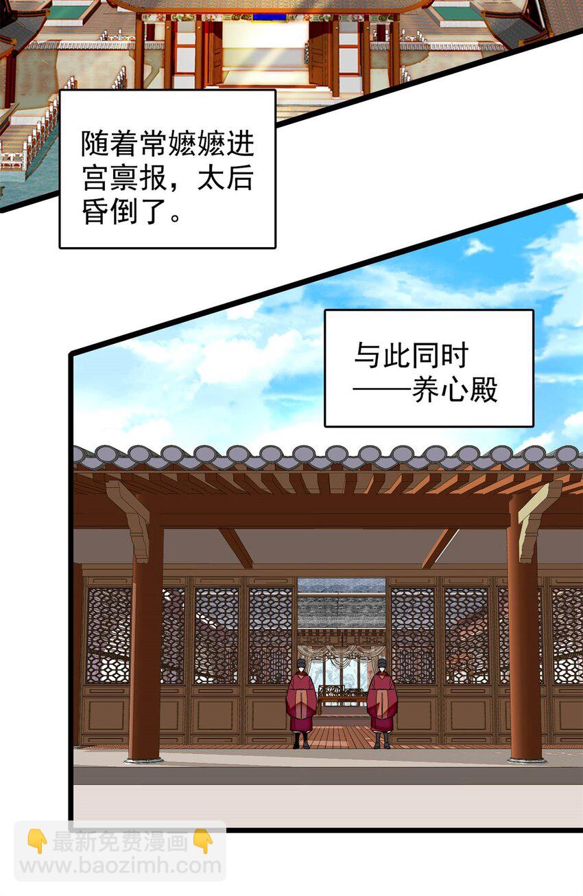 340 太后昏倒了！32