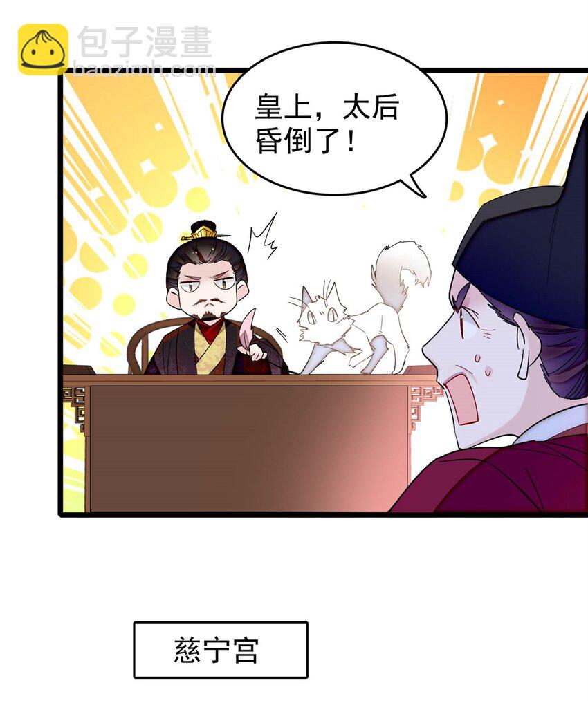 340 太后昏倒了！34