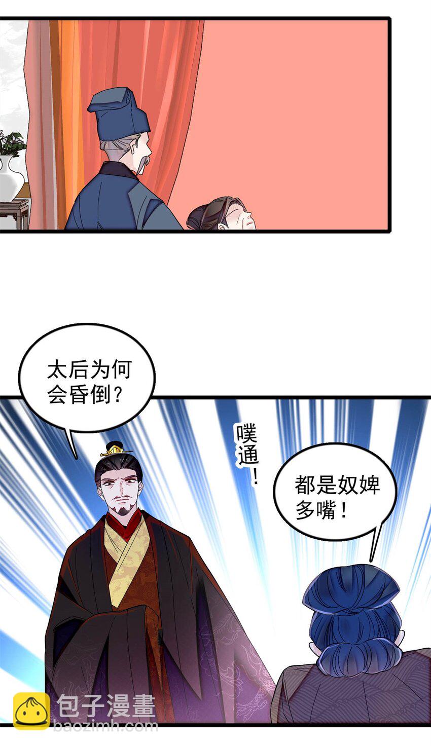 340 太后昏倒了！35