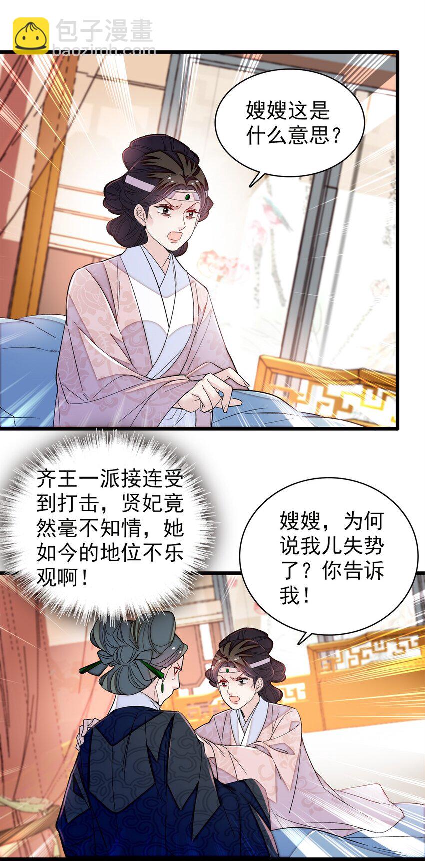 342 贤妃吐血了！17