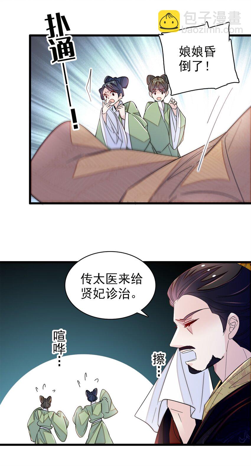 342 贤妃吐血了！28
