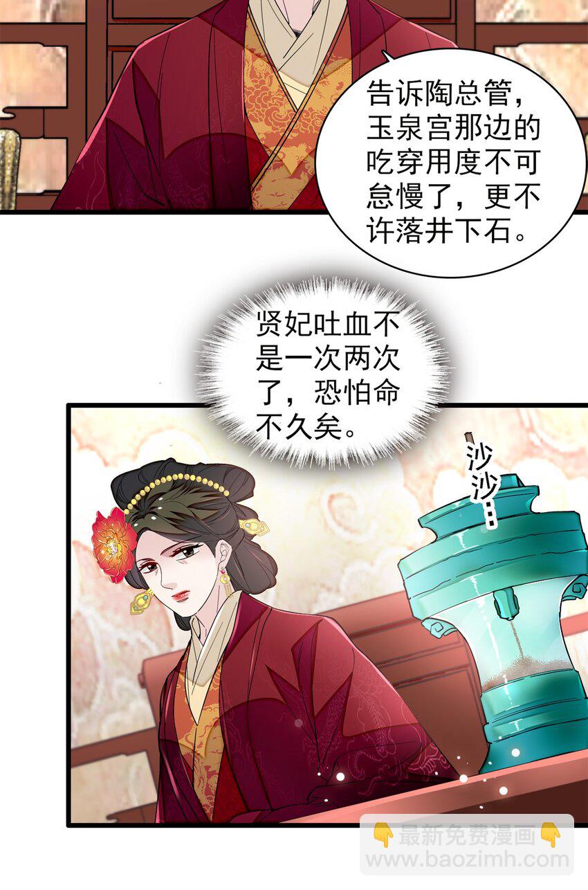342 贤妃吐血了！34