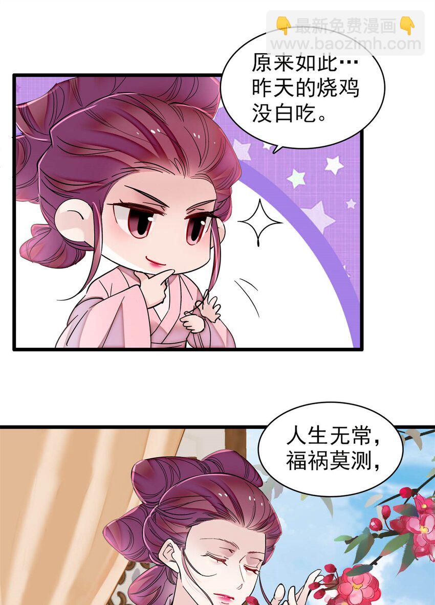 351 我怎么能怀疑母后16