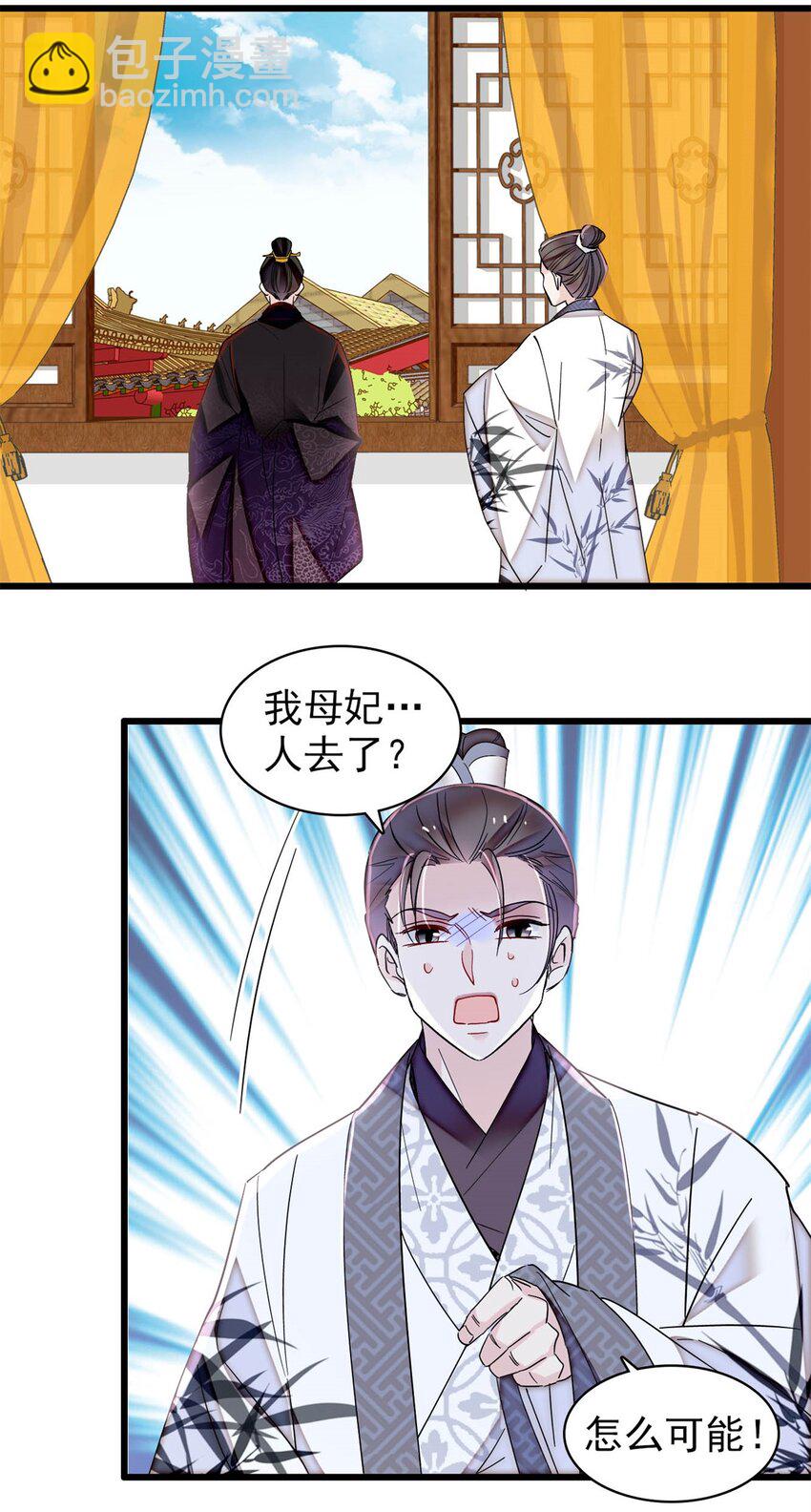 351 我怎么能怀疑母后19
