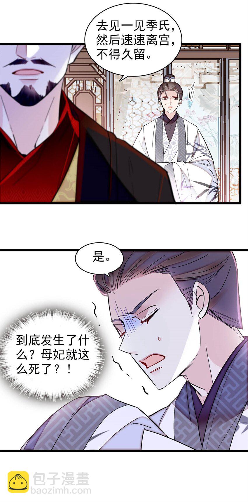 351 我怎么能怀疑母后20