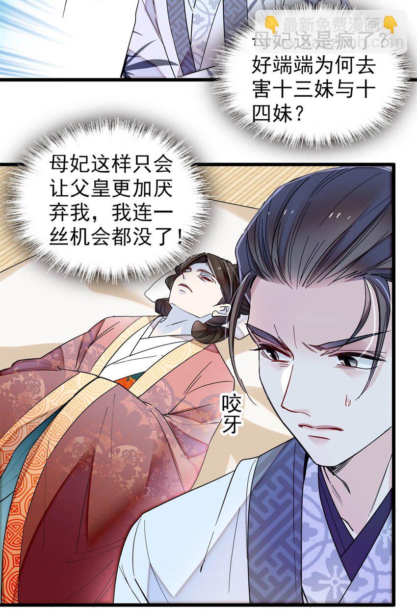 351 我怎么能怀疑母后25