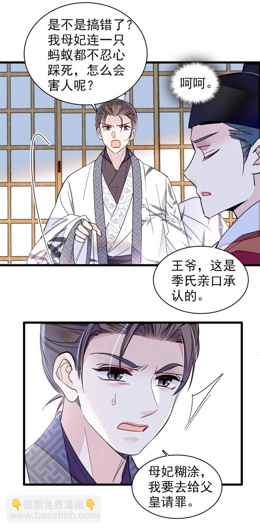 351 我怎么能怀疑母后26