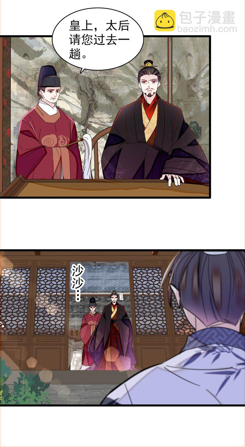 351 我怎么能怀疑母后32