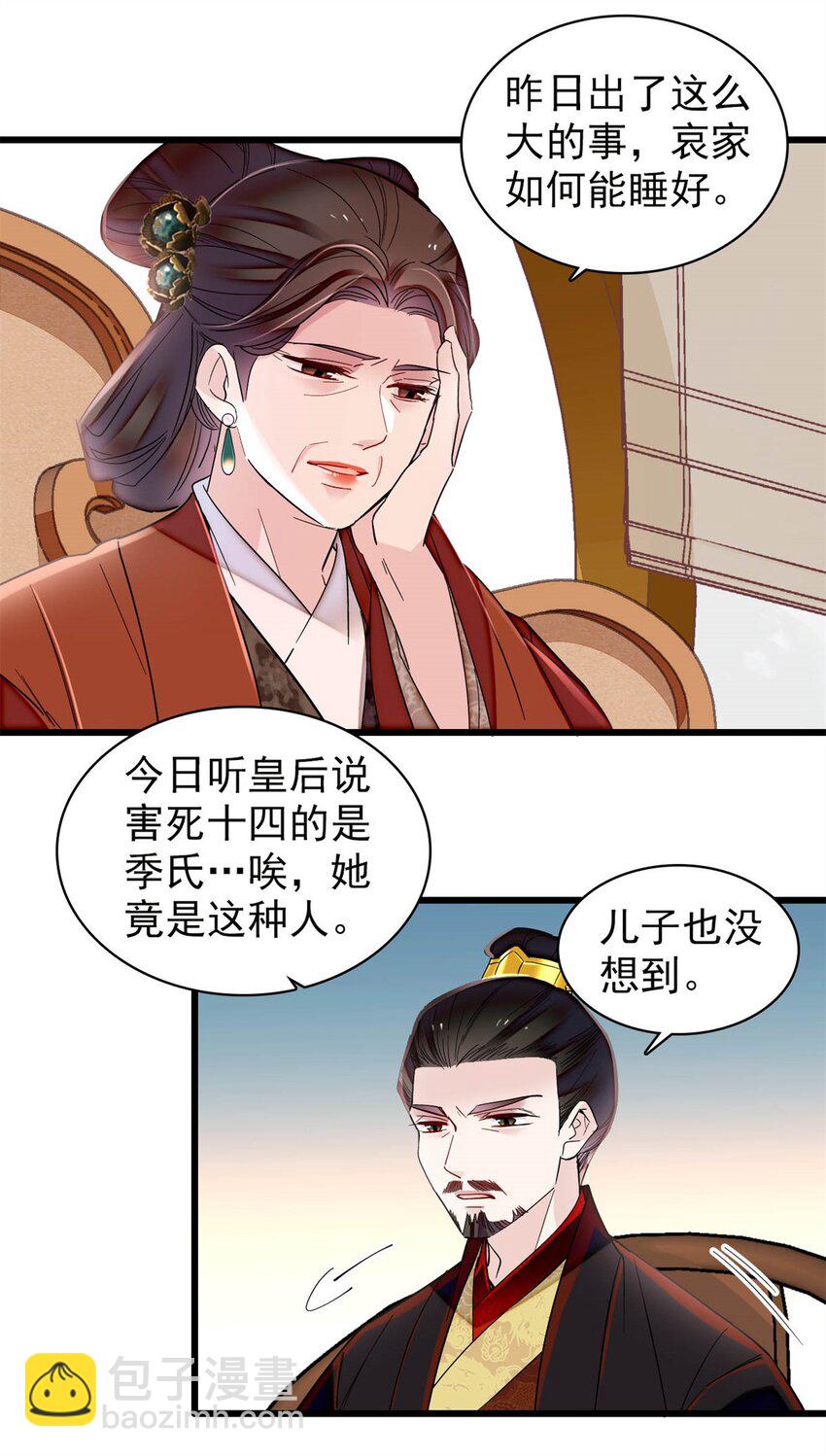 351 我怎么能怀疑母后35