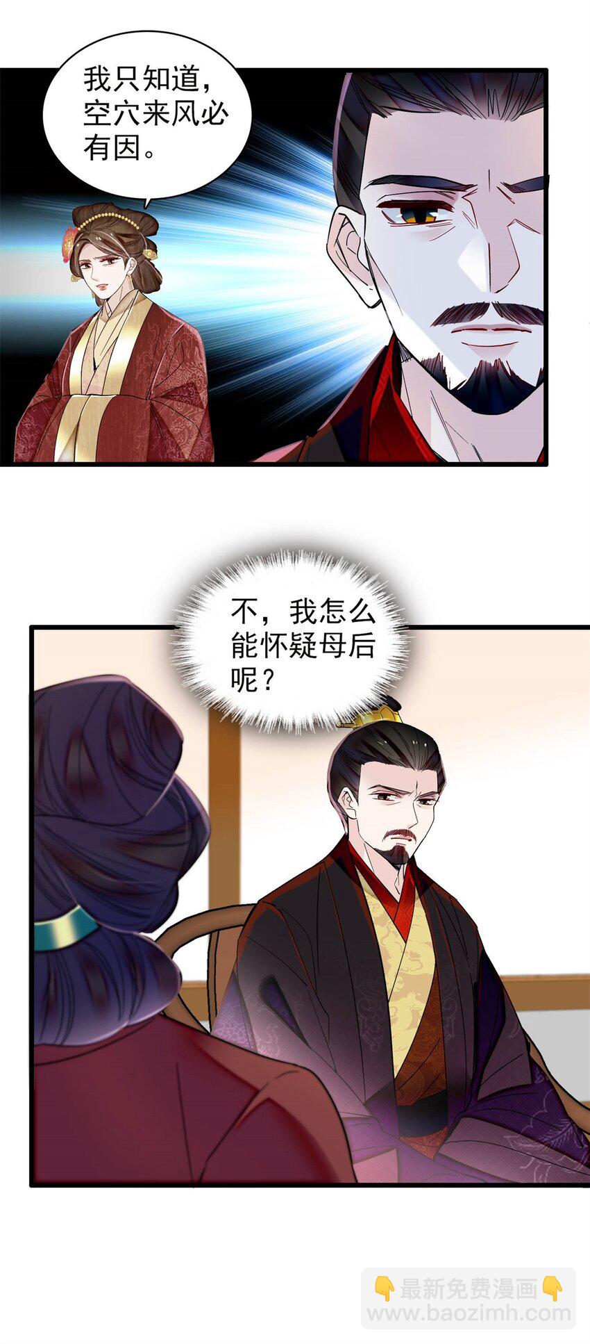 351 我怎么能怀疑母后37