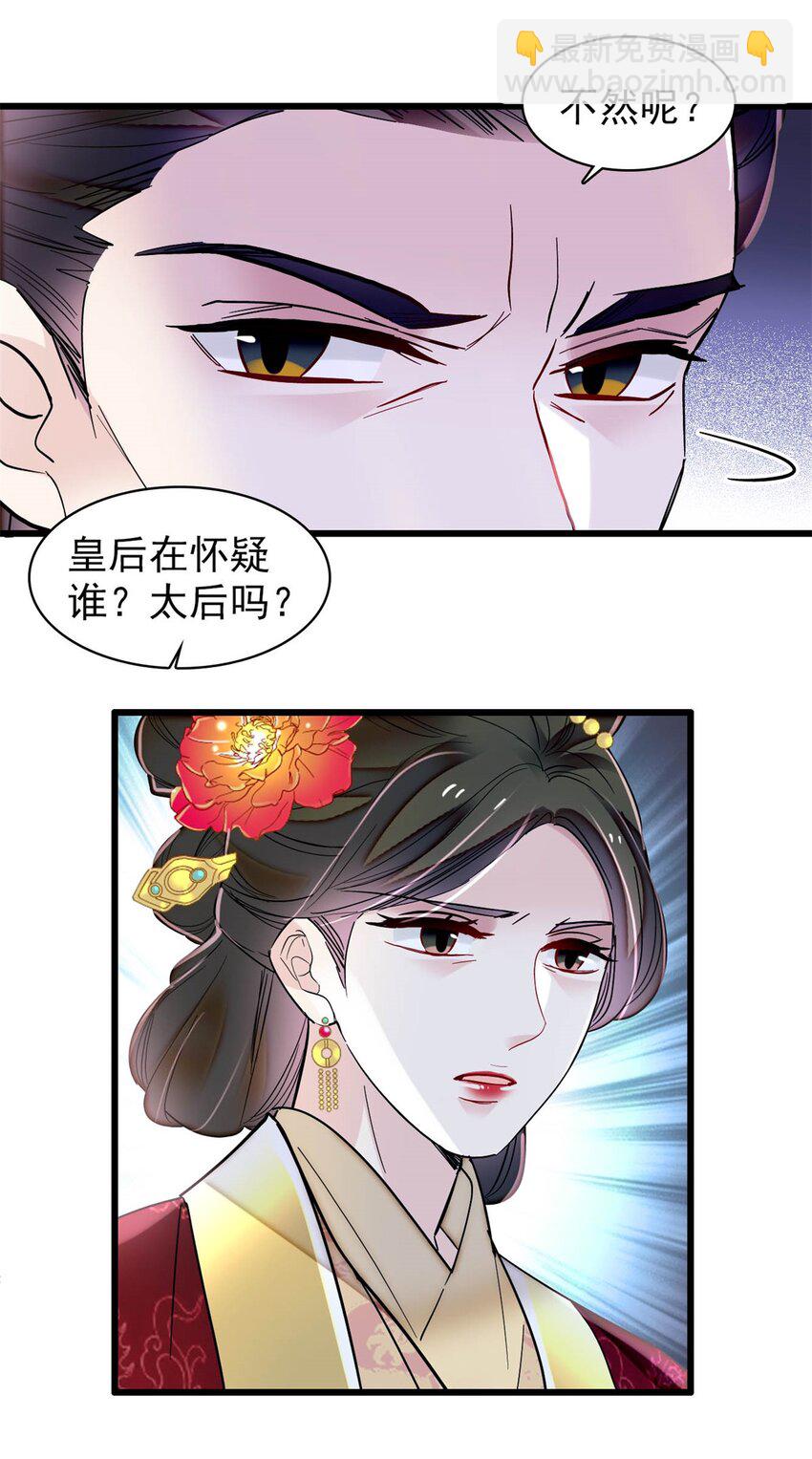 351 我怎么能怀疑母后4