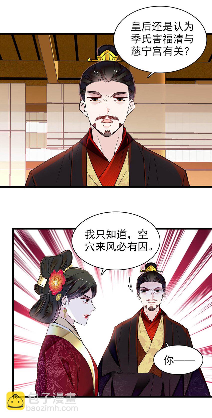 351 我怎么能怀疑母后7
