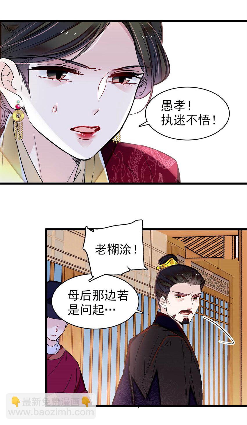 351 我怎么能怀疑母后9