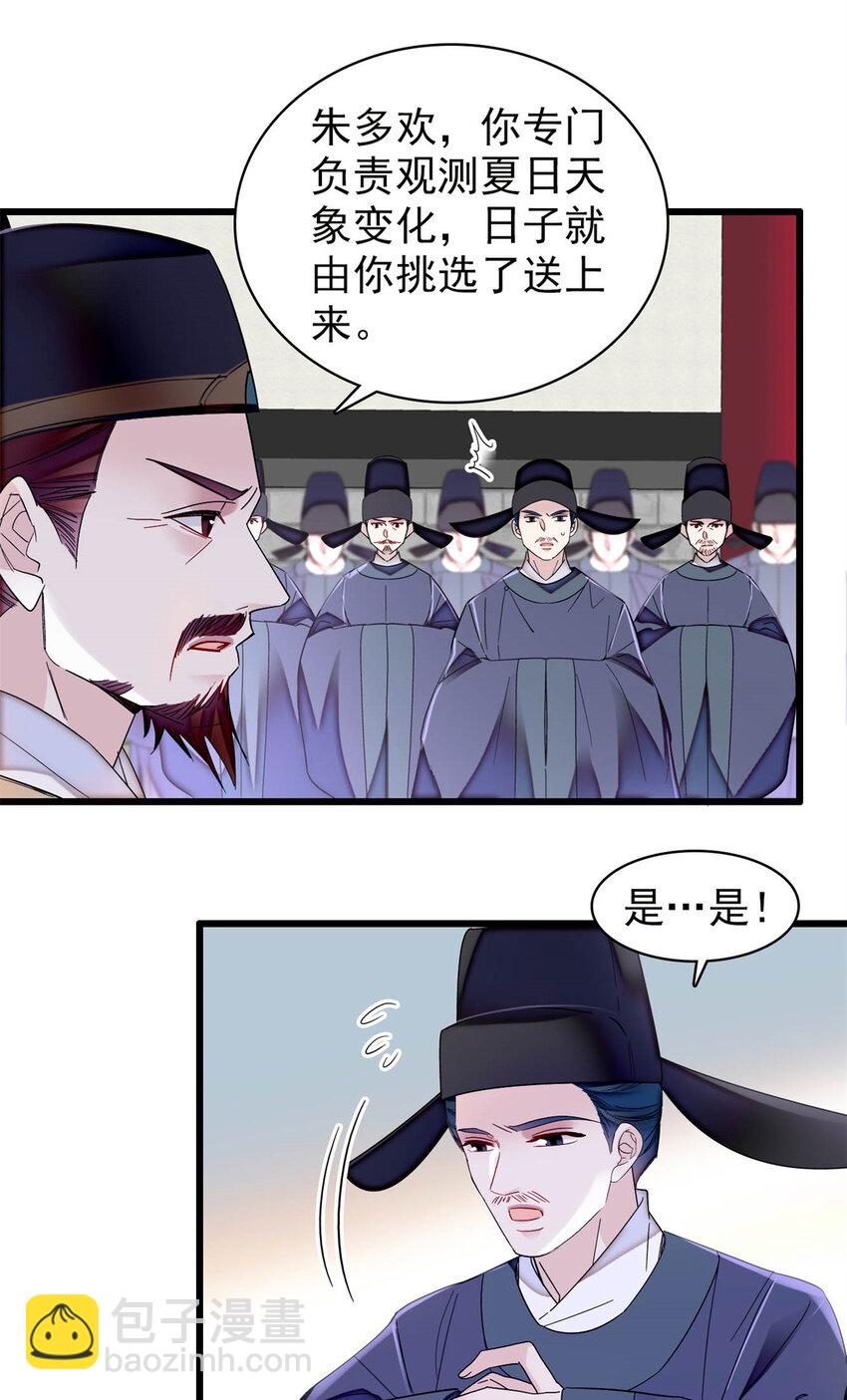 355 择定吉日23