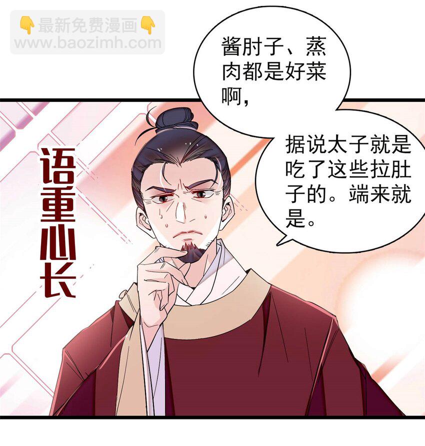 357 新太子是天选之人！22