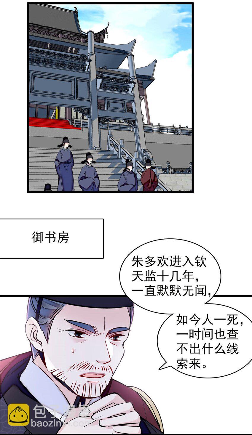 357 新太子是天选之人！24