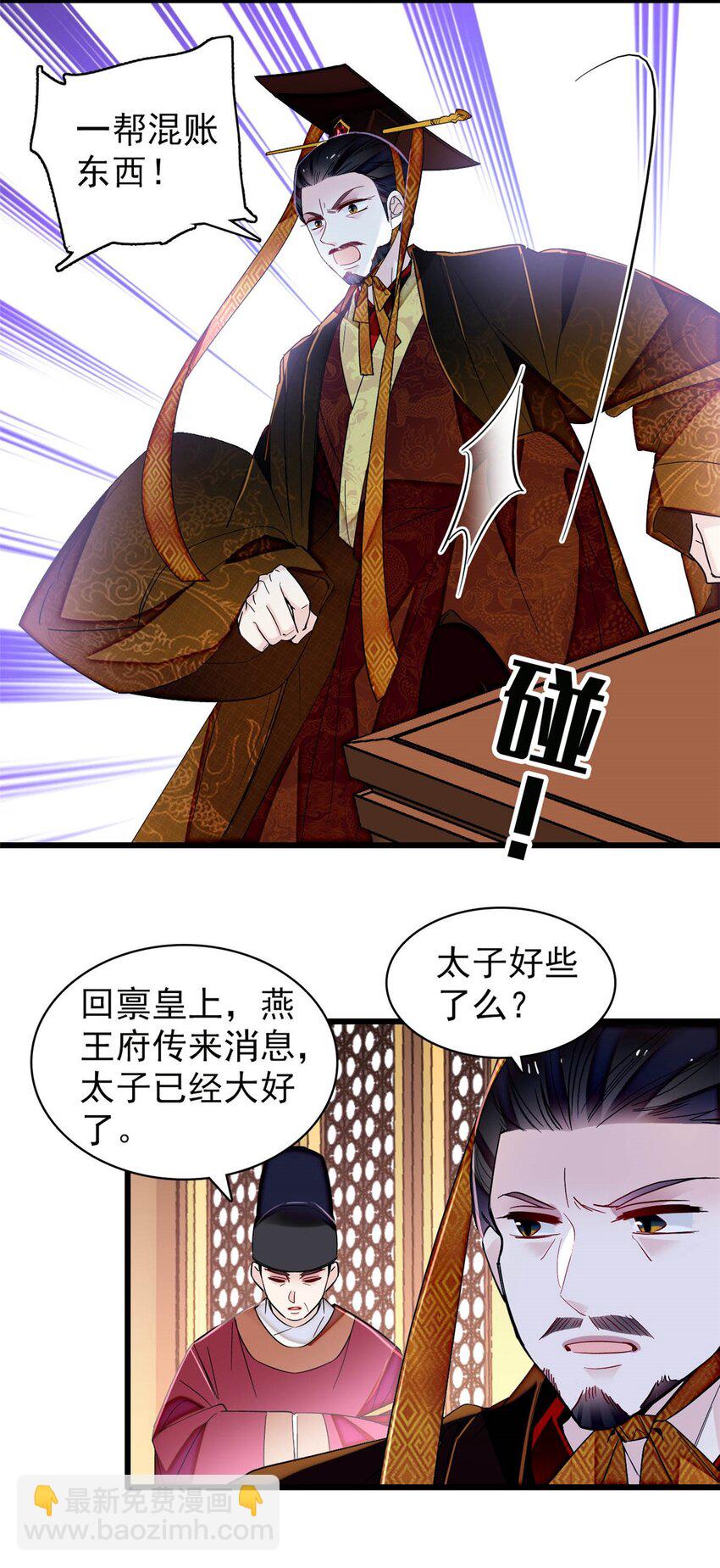 357 新太子是天选之人！25