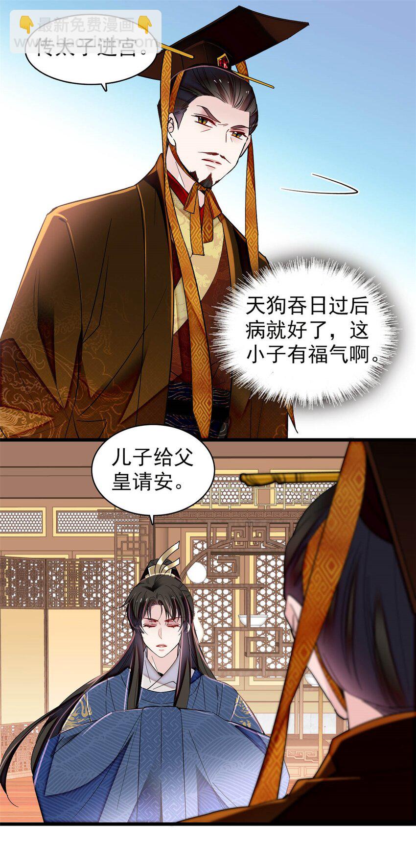 357 新太子是天选之人！26