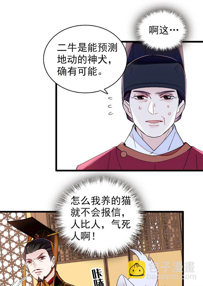 357 新太子是天选之人！31