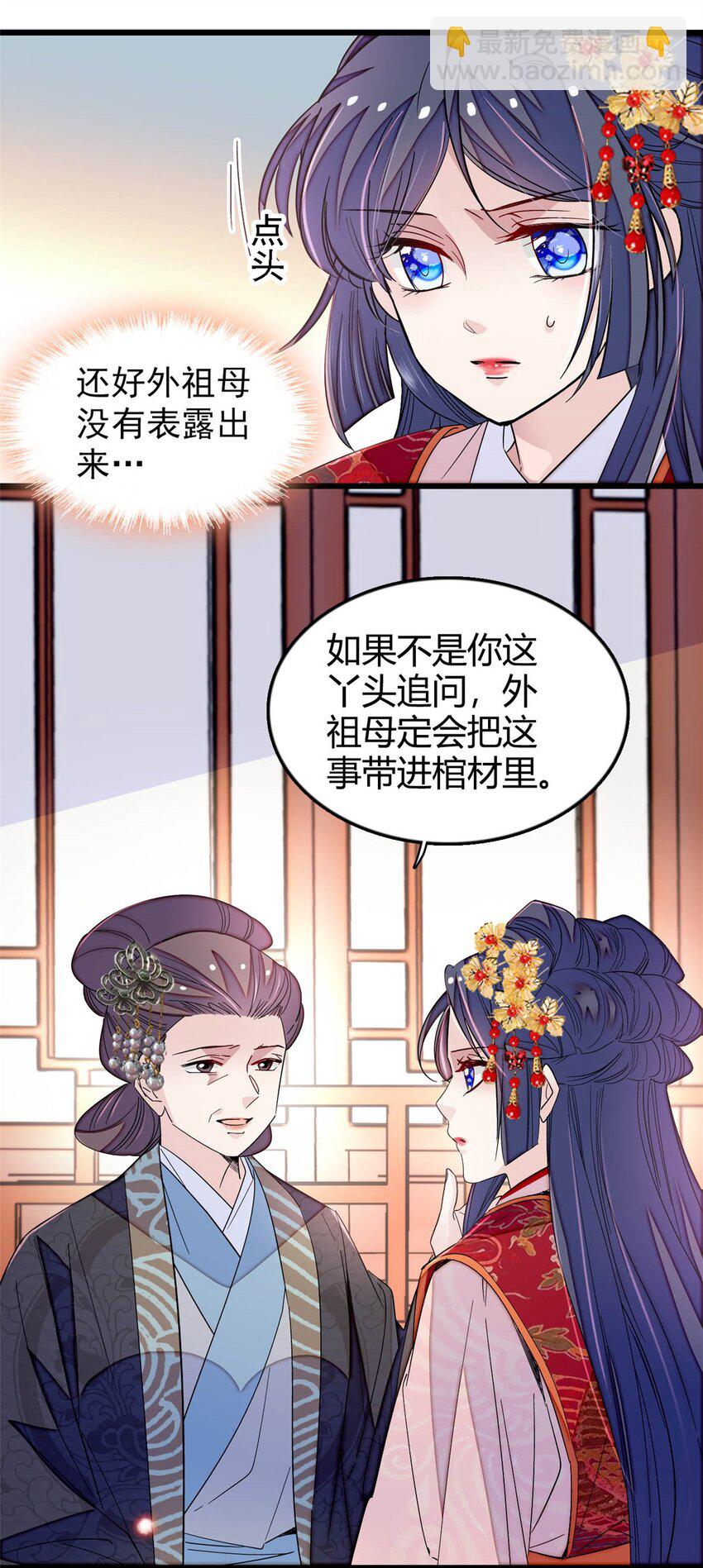 358 外祖母是乌笛人！6
