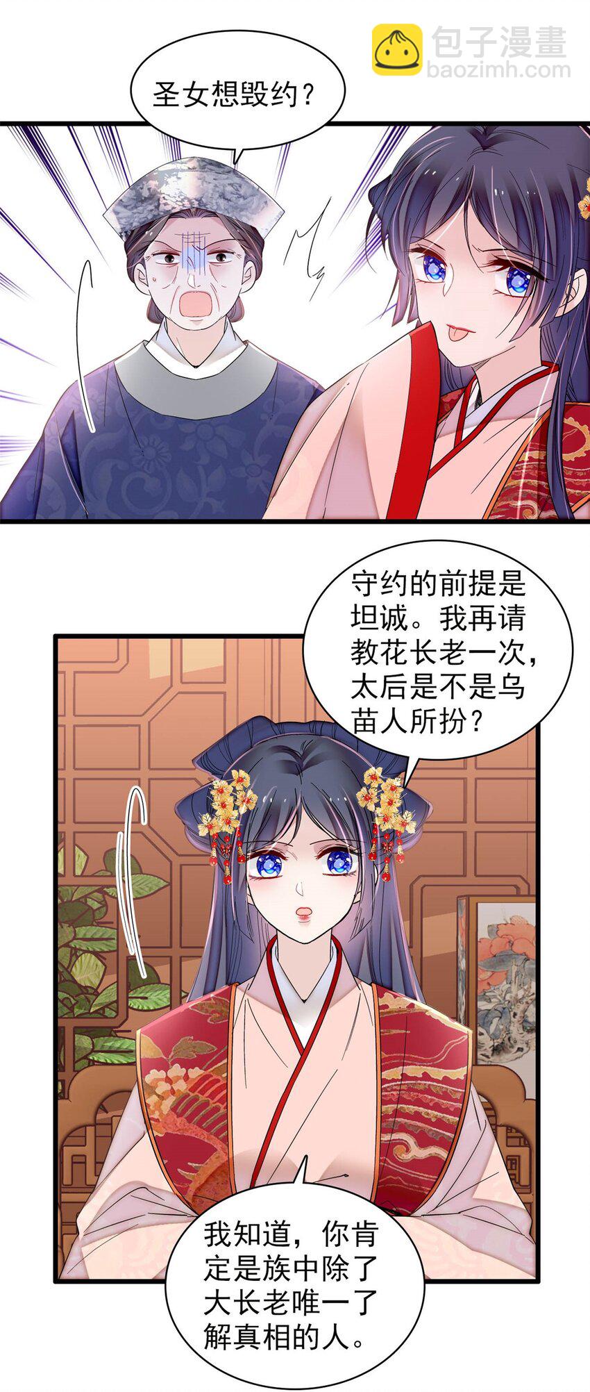 359 我和太后只能选一个！14