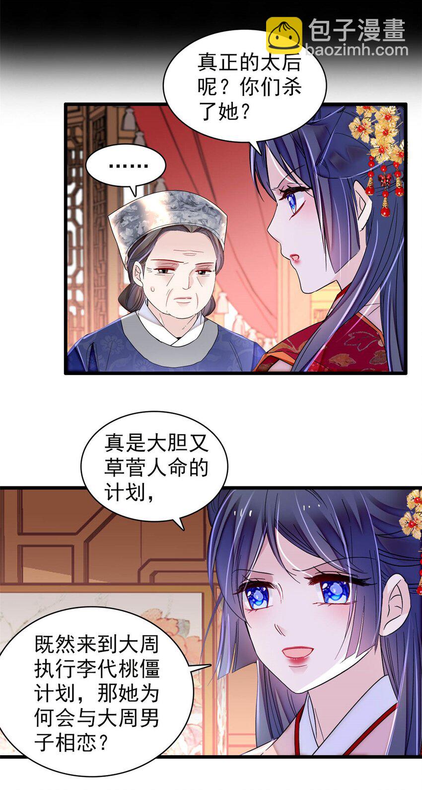 359 我和太后只能选一个！24