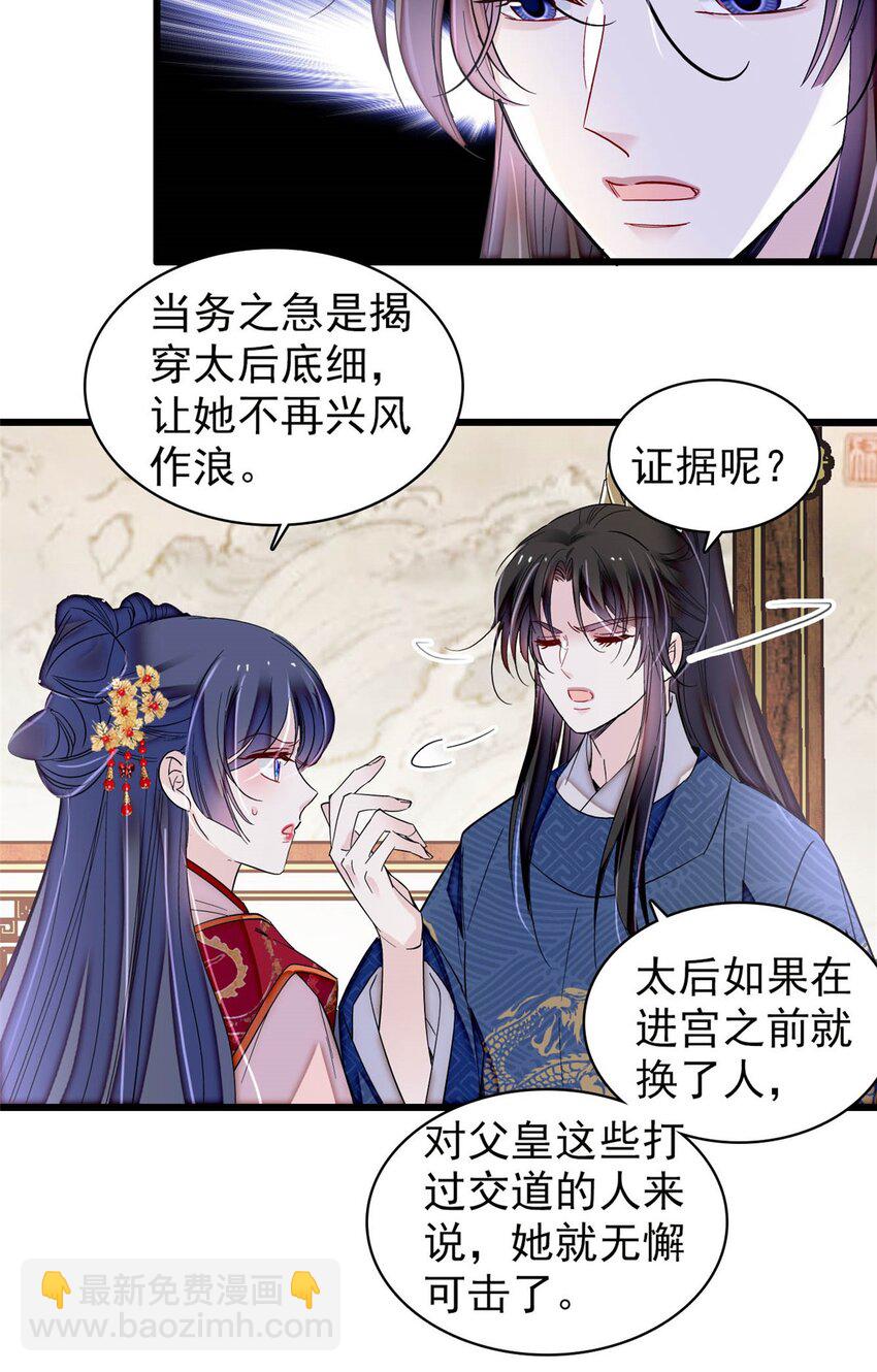 359 我和太后只能选一个！4