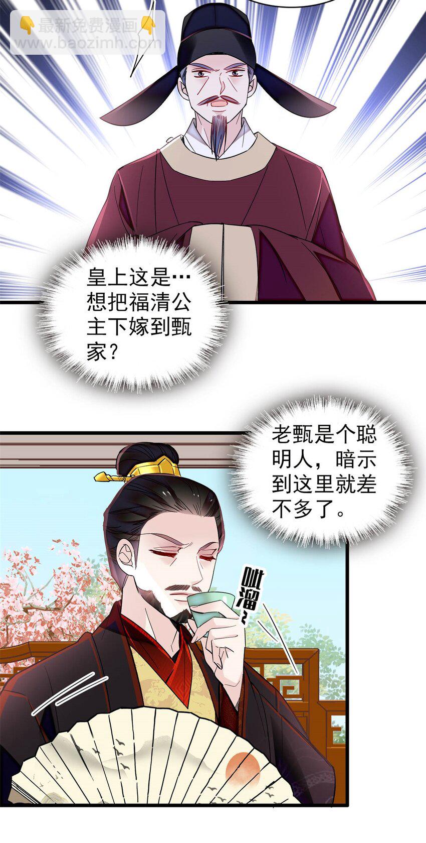 361 我怀疑太后是假的10