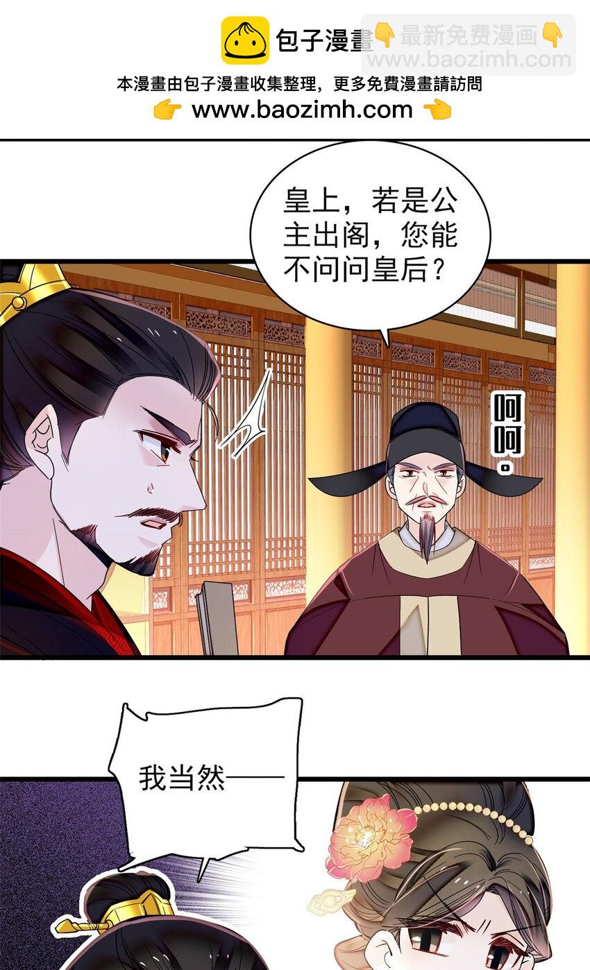 361 我怀疑太后是假的17