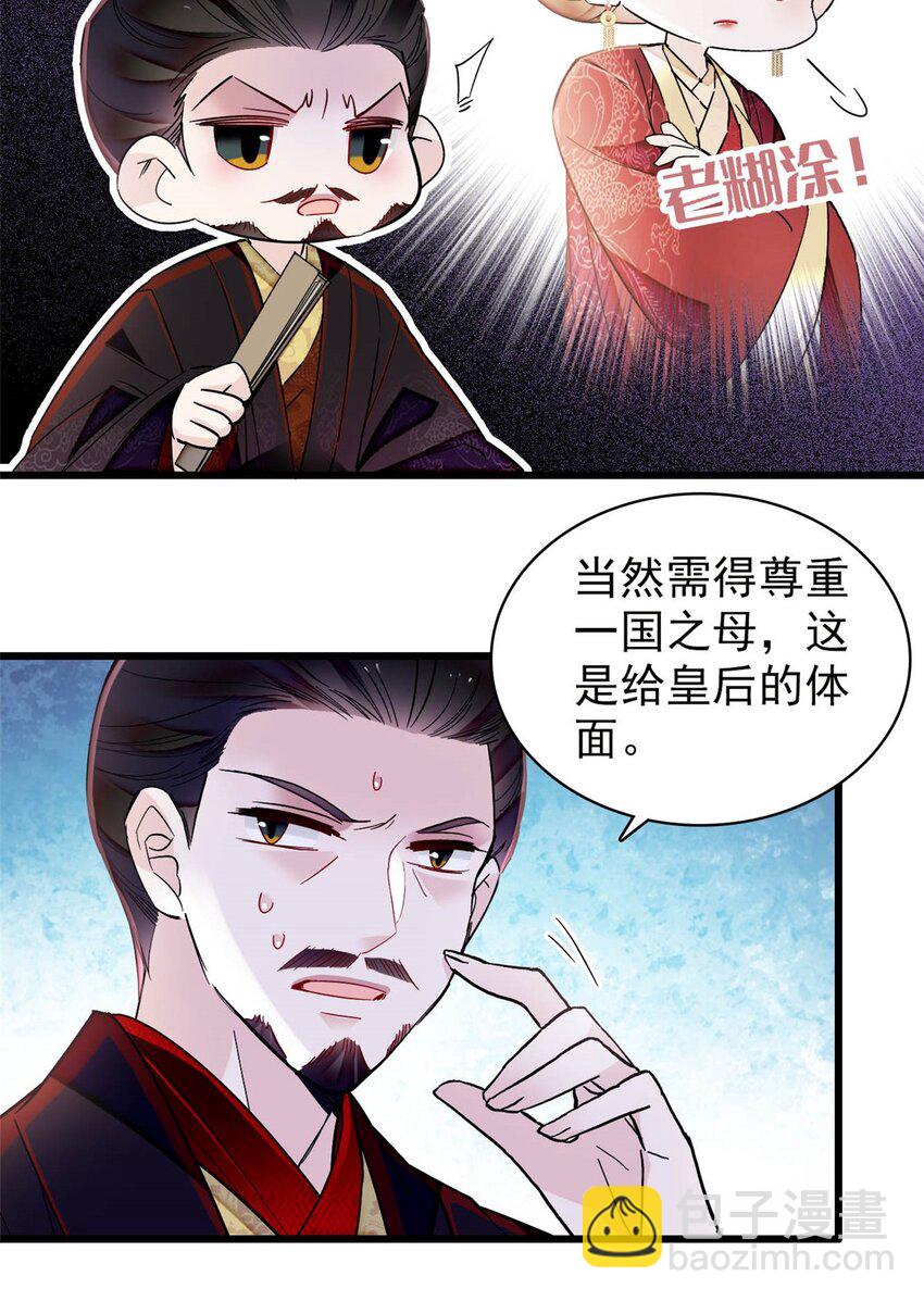 361 我怀疑太后是假的18